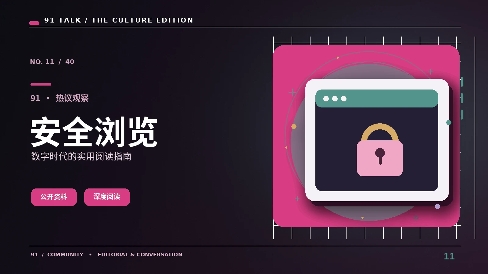 浏览安全主题配图