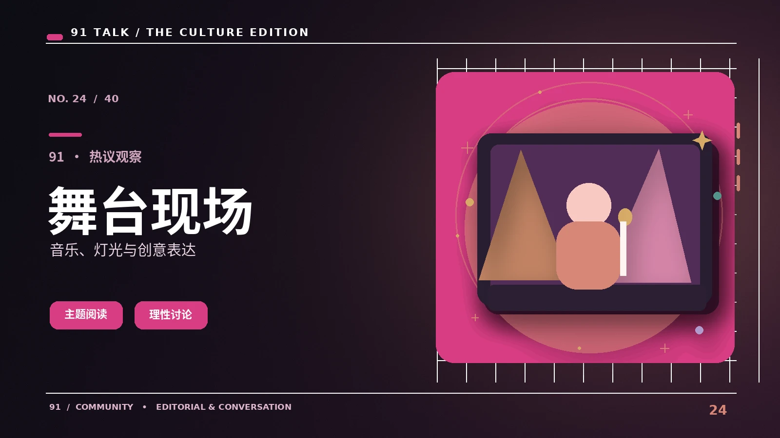 舞台音乐志