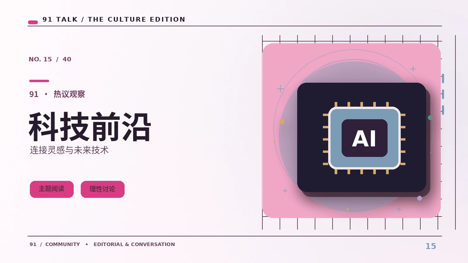 数码视角主题配图